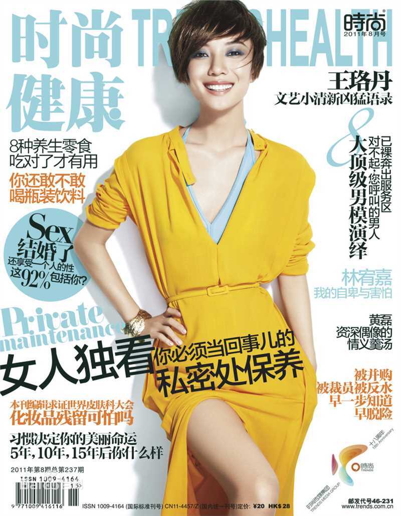 精选王珞丹(Wang Luodan)精彩图册