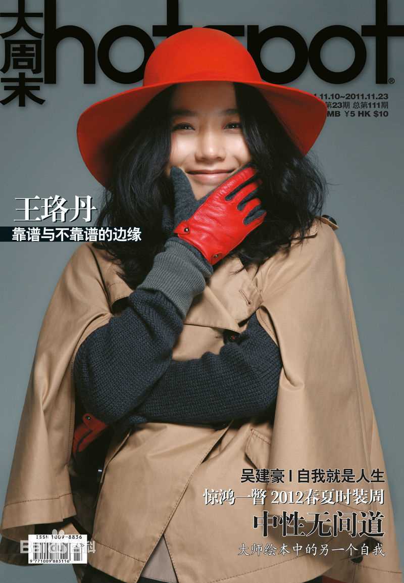 精选王珞丹(Wang Luodan)精彩图册