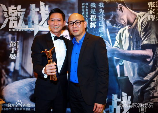 张家辉(Nick Cheung)获奖图片图集