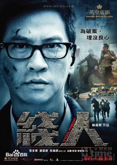 张家辉(Nick Cheung)电影《线人》剧照