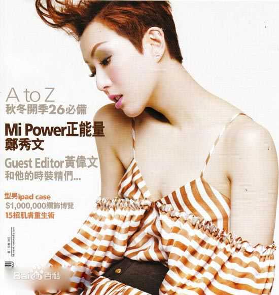 郑秀文(Sammi Cheng)美图图册