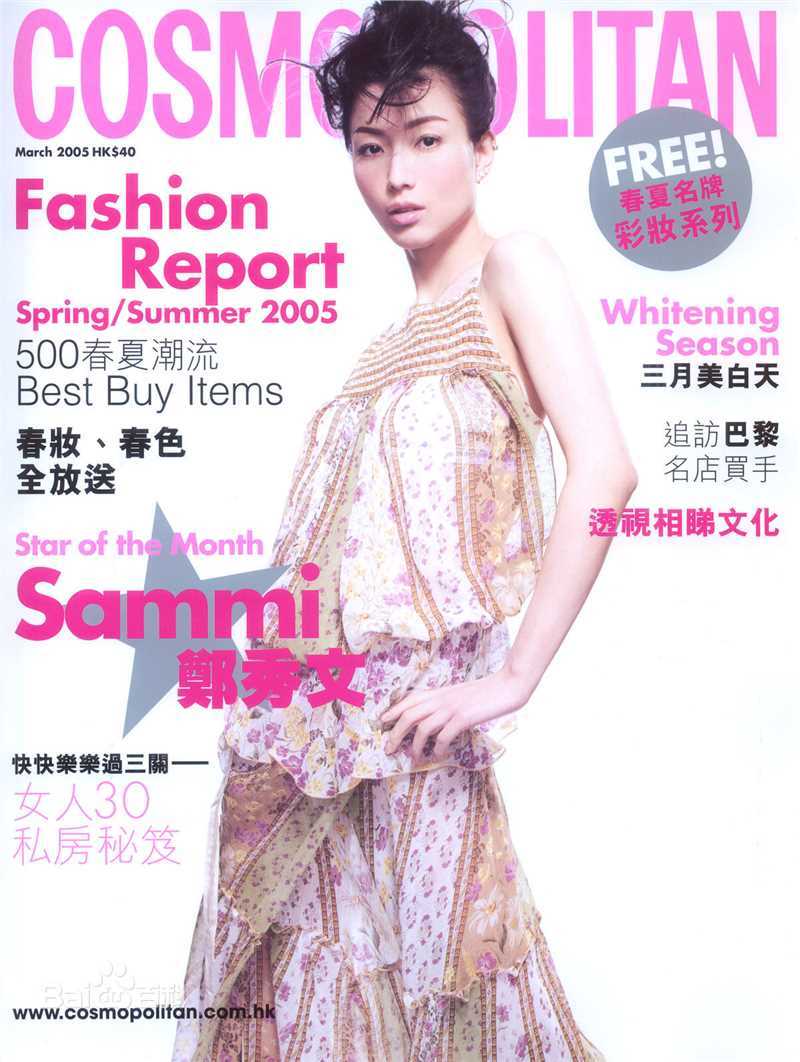 郑秀文(Sammi Cheng)最优质时尚杂志封面相册