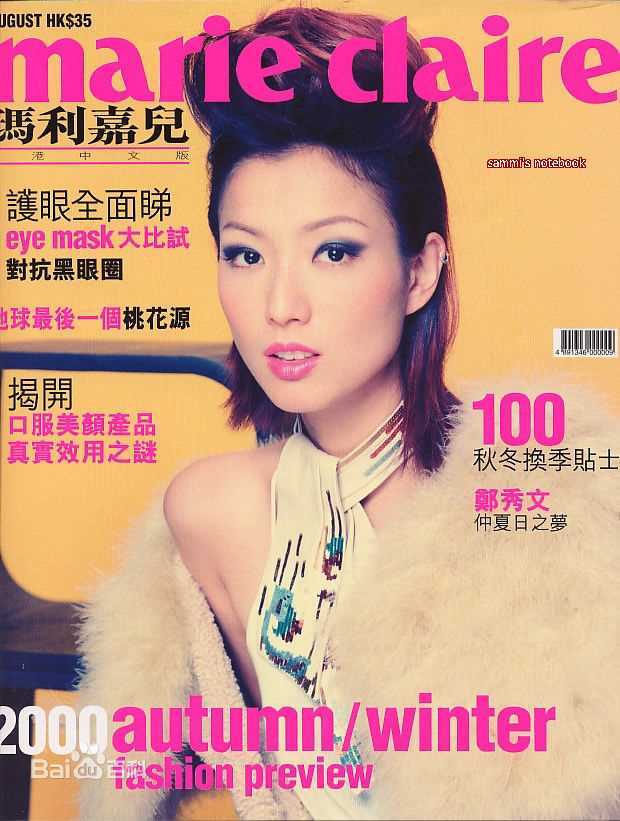 最优质郑秀文(Sammi Cheng)精彩图册