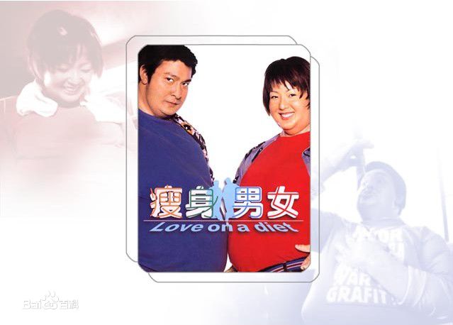 郑秀文(Sammi Cheng)2001年《瘦身男女》高清剧照