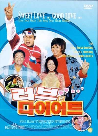 郑秀文(Sammi Cheng)2001年《瘦身男女》高清剧照