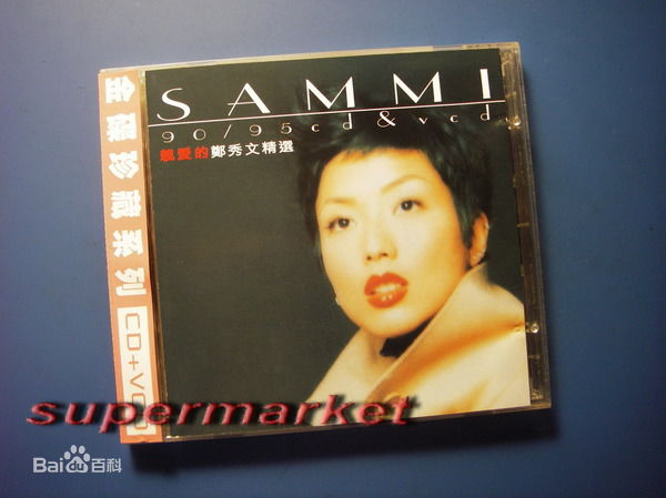 最新郑秀文(Sammi Cheng)壁纸