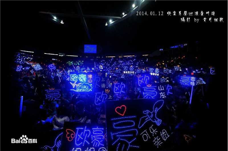 欧豪(Oho Ou)快男巡演广州站厦门站城市之星图片图集