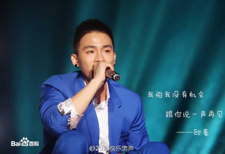 欧豪(Oho Ou)快男巡演广州站厦门站城市之星图片图集