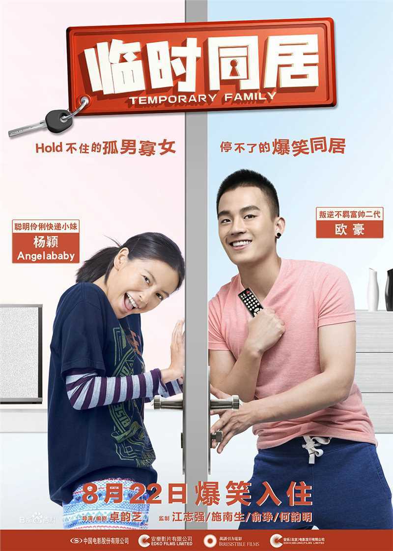 最新欧豪(Oho Ou)在《临时同居》饰VeryWong中的壁纸