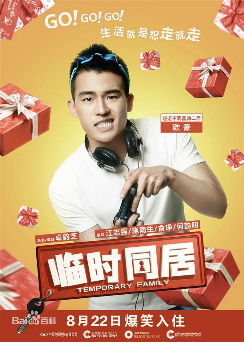 最新欧豪(Oho Ou)在《临时同居》饰VeryWong中的壁纸