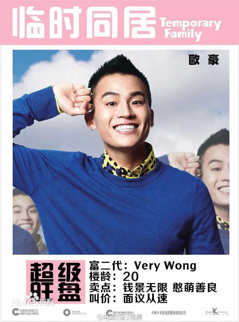 最新欧豪(Oho Ou)在《临时同居》饰VeryWong中的壁纸