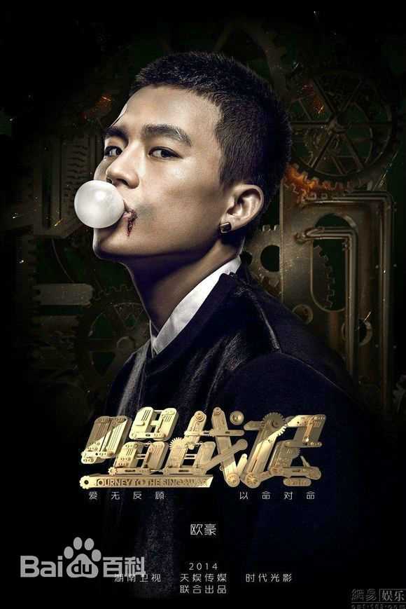 欧豪(Oho Ou)在《唱战记》饰子夜中的