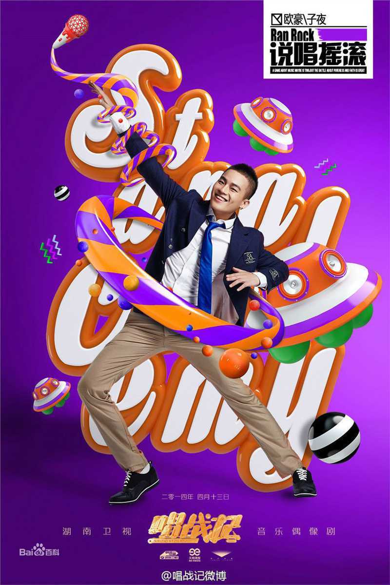 欧豪(Oho Ou)在《唱战记》饰子夜中的