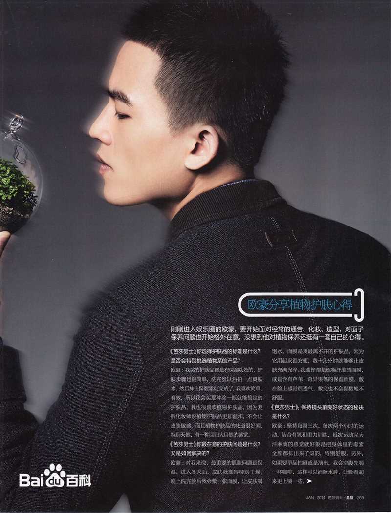 欧豪(Oho Ou)高清时尚杂志图图集