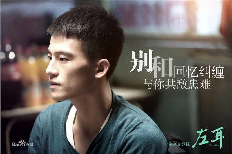 最全欧豪(Oho Ou)在《左耳》饰张漾中的相册