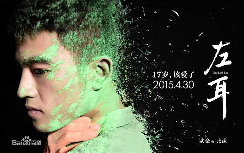 最全欧豪(Oho Ou)在《左耳》饰张漾中的相册