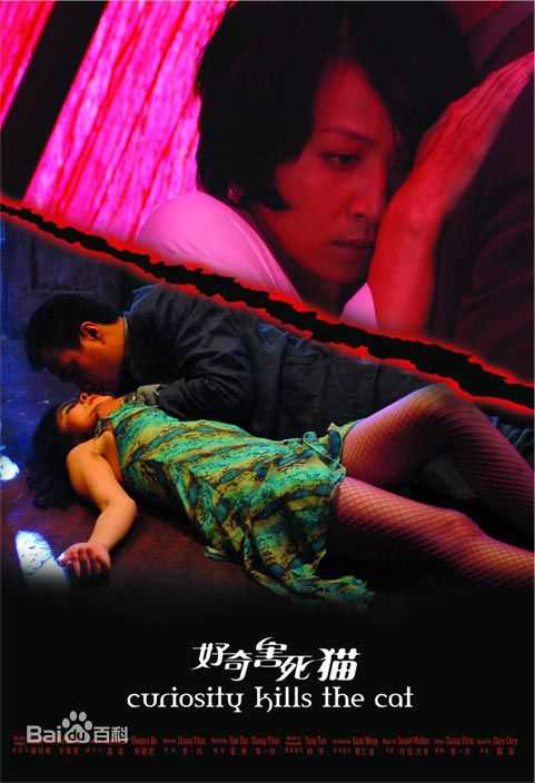 刘嘉玲(Carina Lau)2006《好奇害死猫》最新剧照