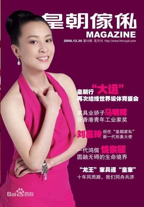 刘嘉玲(Carina Lau)精选杂志图片图册