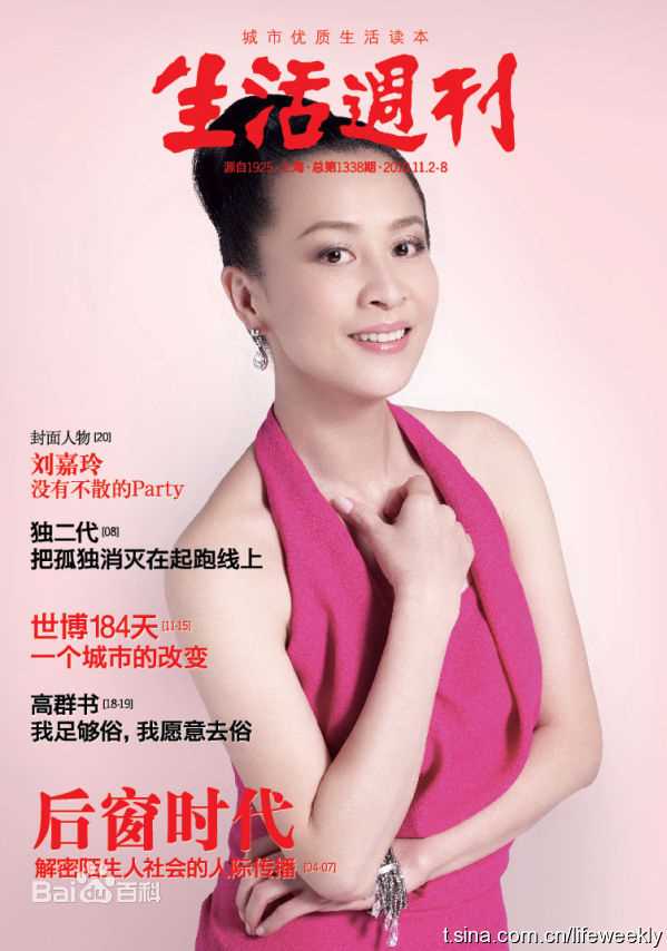 刘嘉玲(Carina Lau)精选杂志图片图册