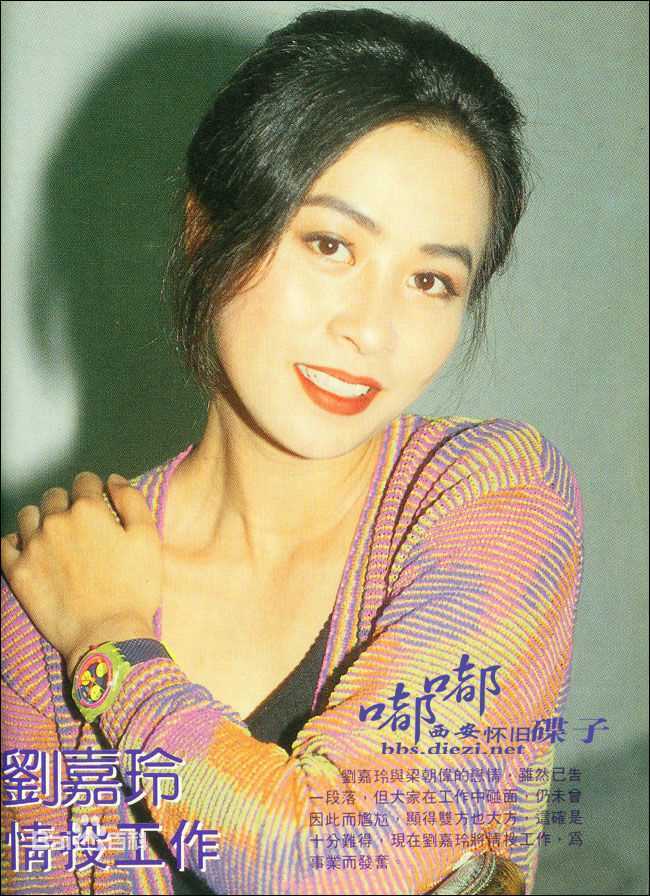 刘嘉玲(Carina Lau)怀旧经典图册