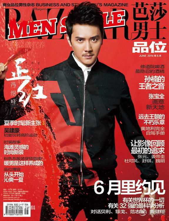 冯绍峰(William Feng)最全杂志封面壁纸