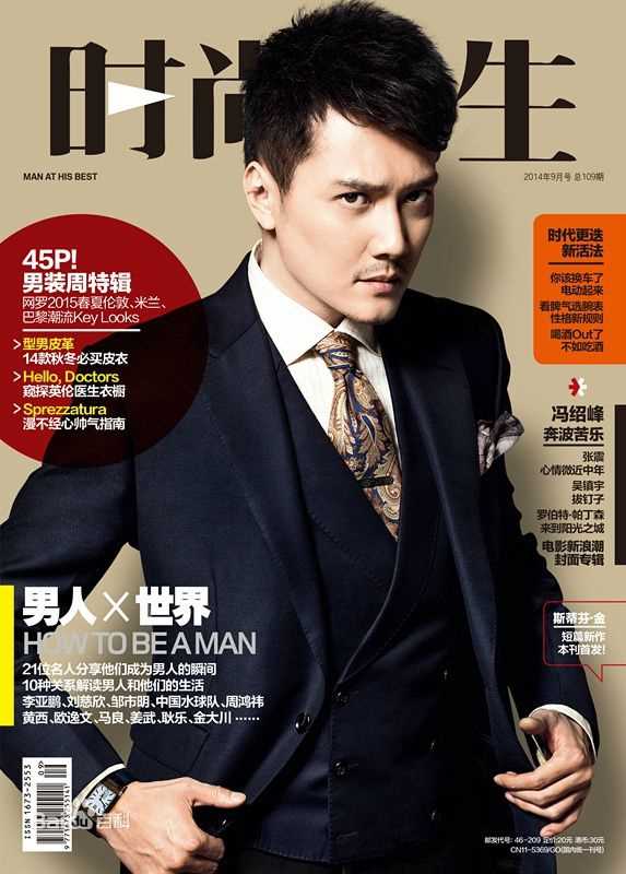 冯绍峰(William Feng)最全杂志壁纸