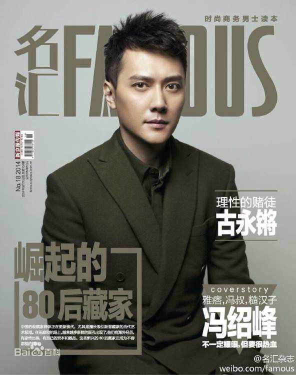 冯绍峰(William Feng)最全杂志壁纸