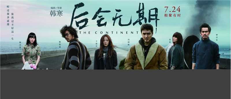 最新冯绍峰(William Feng)在电影《后会无期》中的壁纸