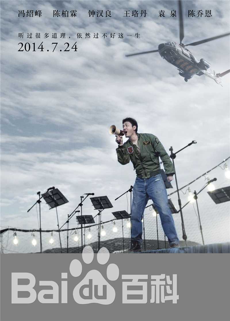 最新冯绍峰(William Feng)在电影《后会无期》中的壁纸