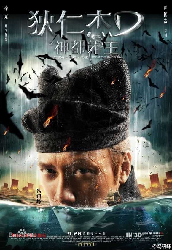 高清冯绍峰(William Feng)在电影《狄仁杰之神都龙王》中的图集