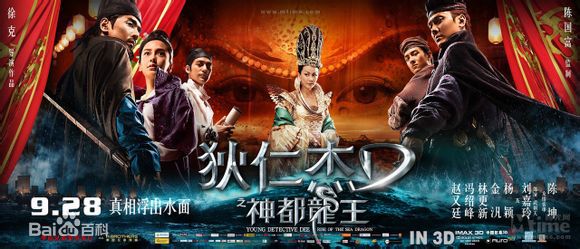 高清冯绍峰(William Feng)在电影《狄仁杰之神都龙王》中的图集