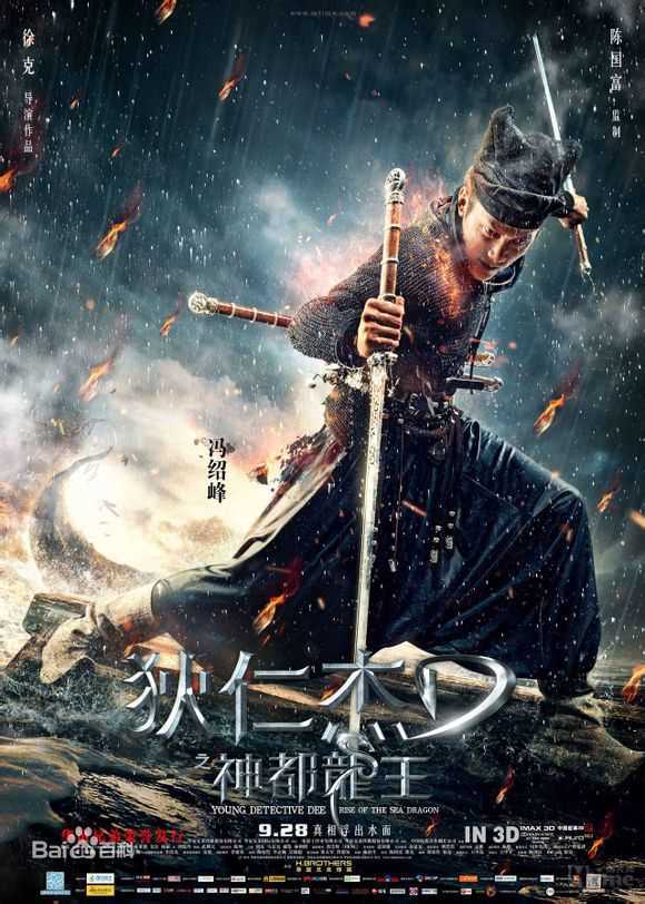 高清冯绍峰(William Feng)在电影《狄仁杰之神都龙王》中的图集