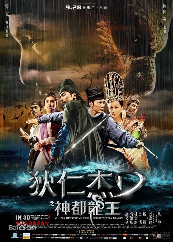 高清冯绍峰(William Feng)在电影《狄仁杰之神都龙王》中的图集