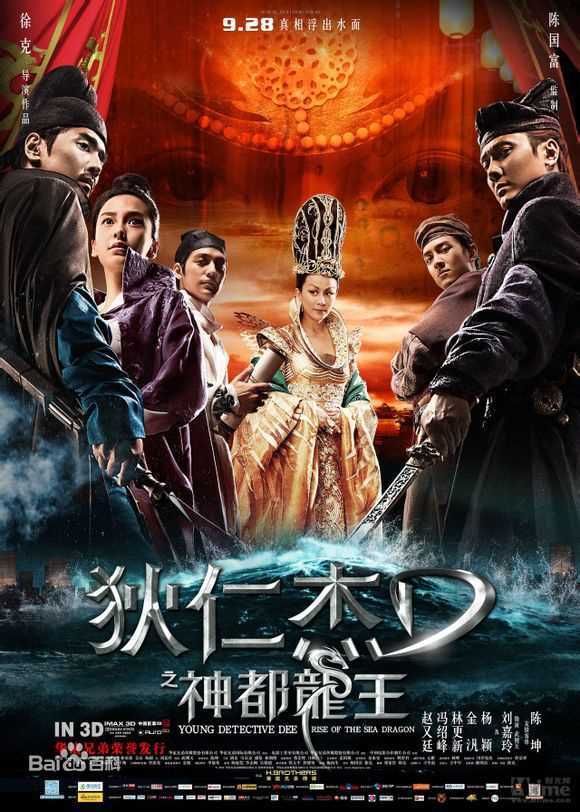 高清冯绍峰(William Feng)在电影《狄仁杰之神都龙王》中的图集