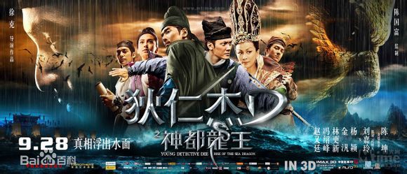 高清冯绍峰(William Feng)在电影《狄仁杰之神都龙王》中的图集