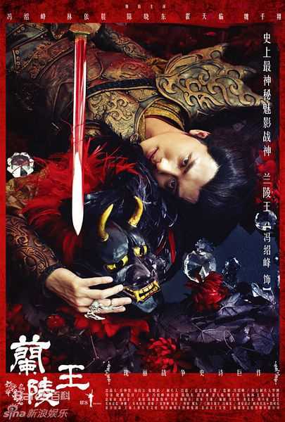 最新冯绍峰(William Feng)在电视剧《兰陵王》中的壁纸