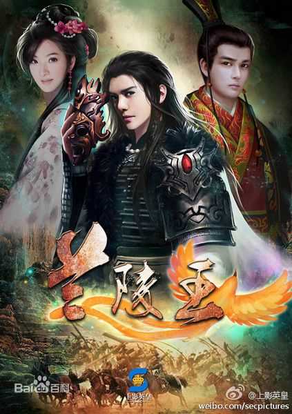 最新冯绍峰(William Feng)在电视剧《兰陵王》中的壁纸