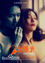 最优质冯绍峰(William Feng)在出演电影《二次曝光》中的相册