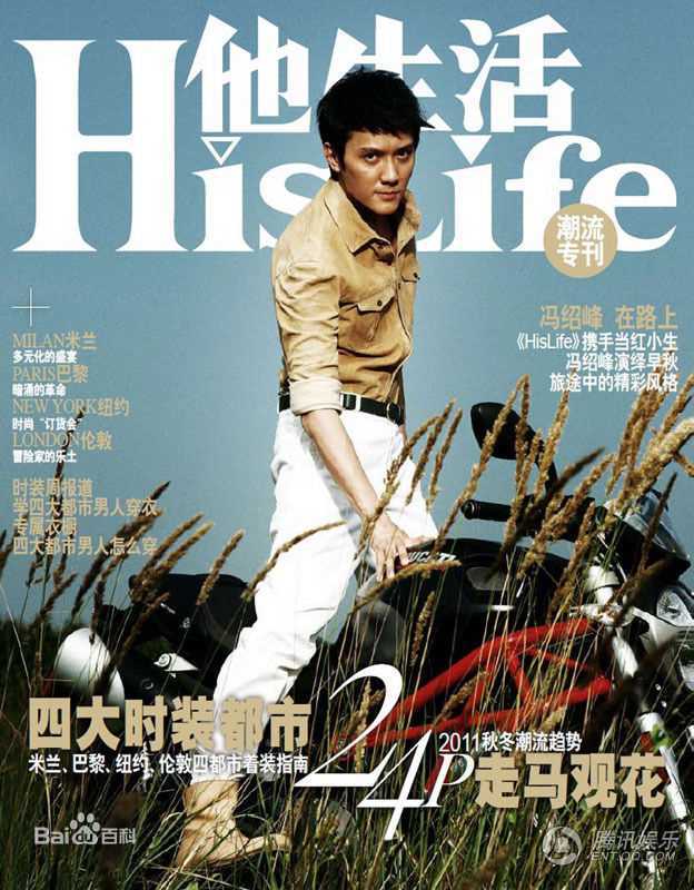 最优质冯绍峰(William Feng)精彩图册