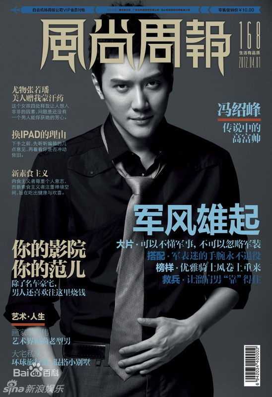 高清冯绍峰(William Feng)精彩图册