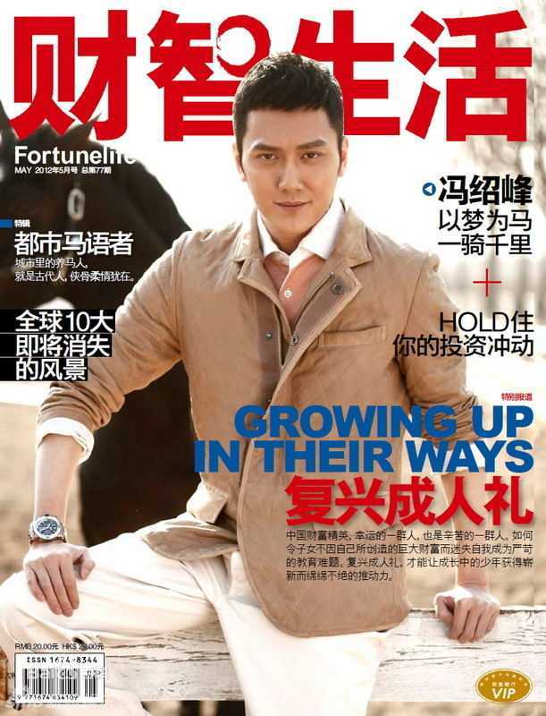 高清冯绍峰(William Feng)精彩图册