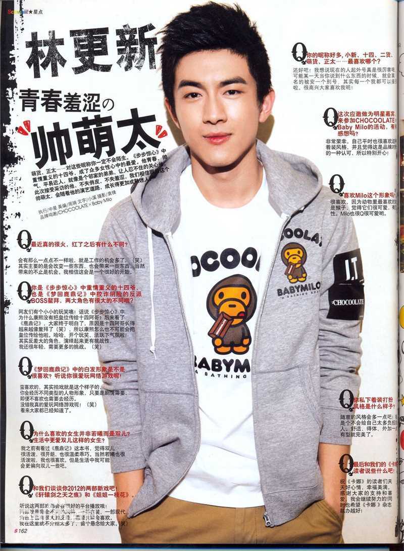 林更新(Kenny Lin)最优质杂志相册