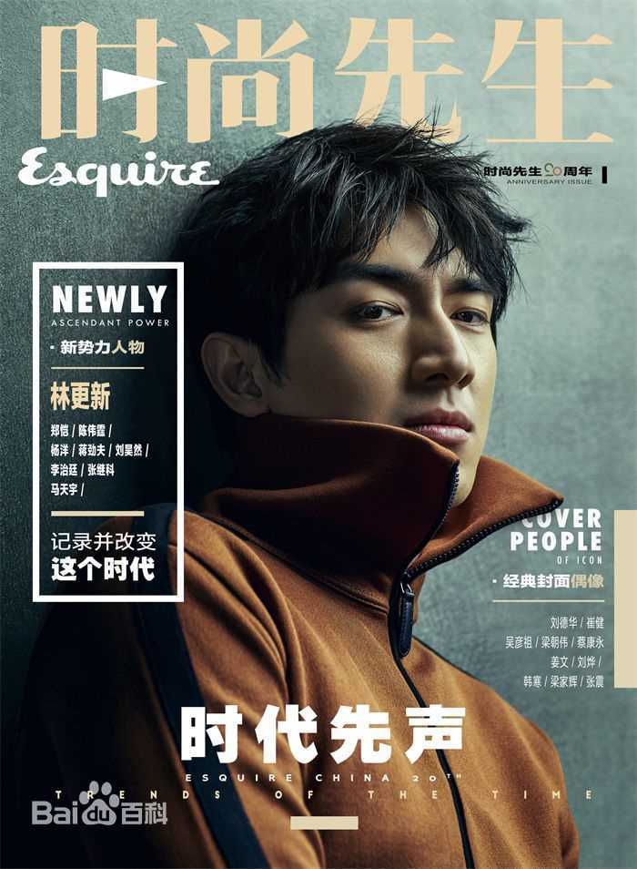 林更新(Kenny Lin)最优质杂志相册