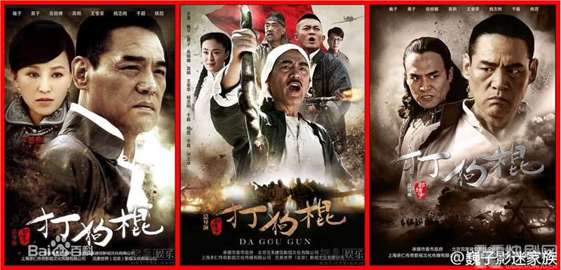 王巍打狗棍最全剧照