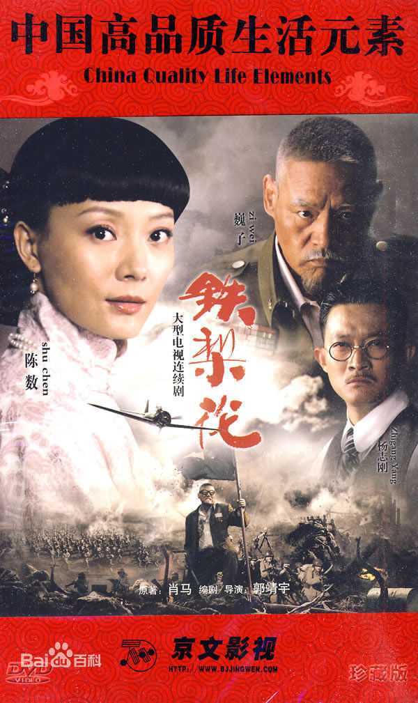 王巍电视剧《铁梨花》高清剧照