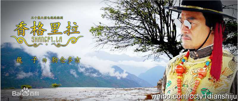 王巍电视剧《香格里拉》剧照