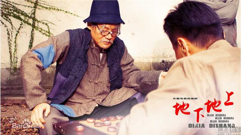 王巍电视剧《地下地上》剧照