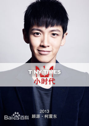 最优质柯震东(Kai Ko)在在电影《小时代》里饰演顾源中的相册