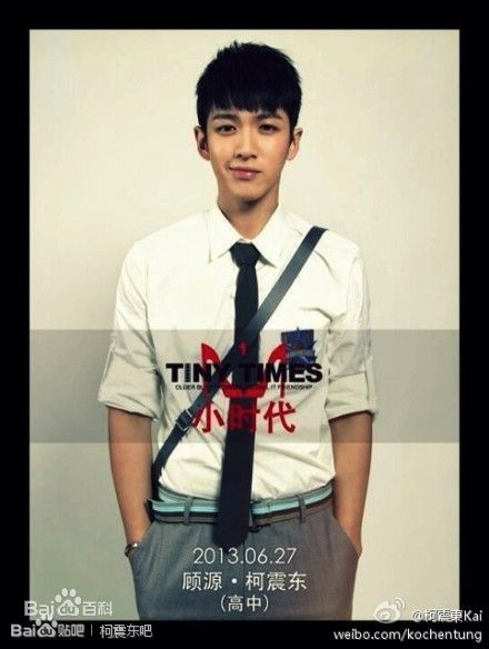 最优质柯震东(Kai Ko)在在电影《小时代》里饰演顾源中的相册