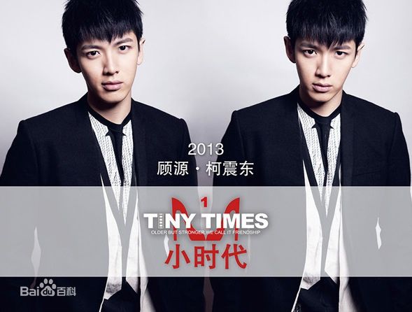 最优质柯震东(Kai Ko)在在电影《小时代》里饰演顾源中的相册